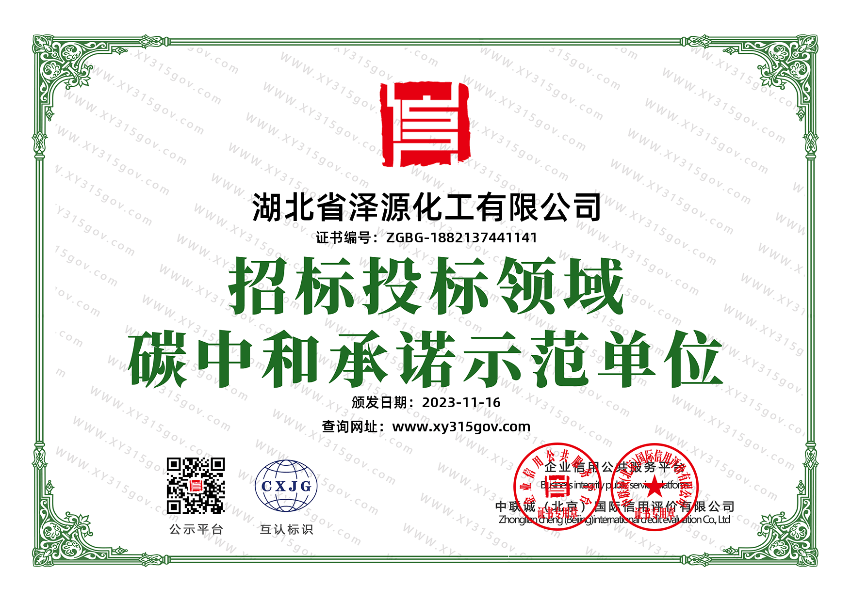 招標(biāo)投標(biāo)領(lǐng)域碳中和承諾示范單位